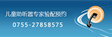 深圳市中康助聽器械有限公司